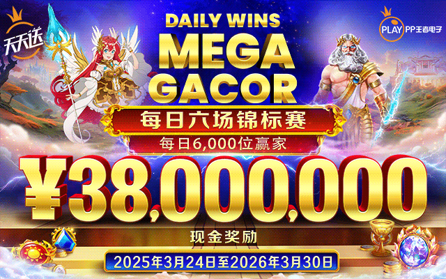 Daily Wins Mega Gacor 第一级