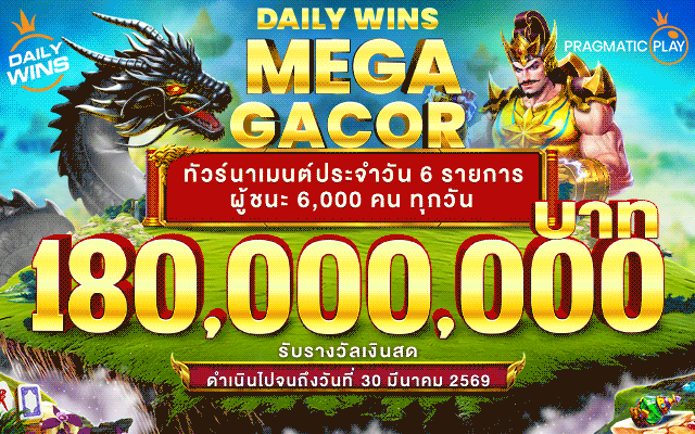 Daily Wins Mega Gacor เลเวล3